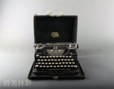（四）旅俄华侨刘泽荣使用过的俄文打字机