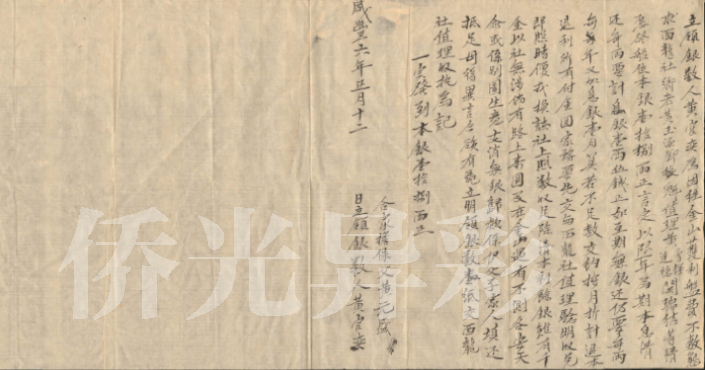 （二）黄官奕借款出洋的借条