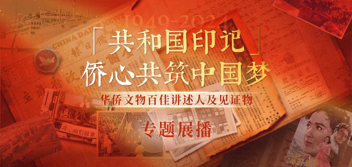 共和国印记