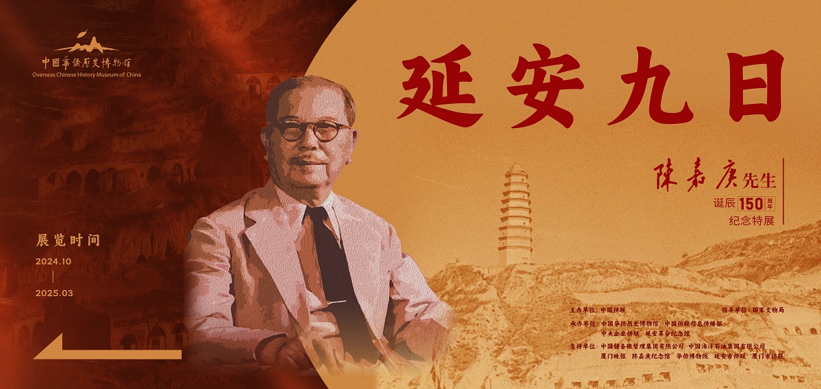 陈嘉庚1191X565