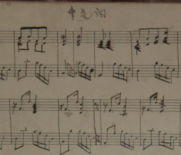 夏之秋作曲《卖花词》等乐谱手稿