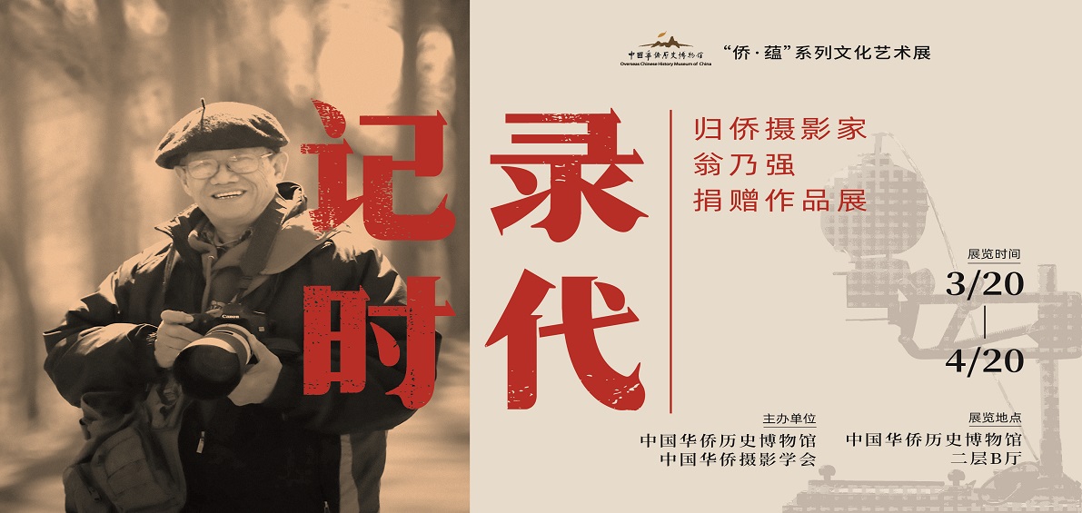 翁乃强捐赠作品展1191*565
