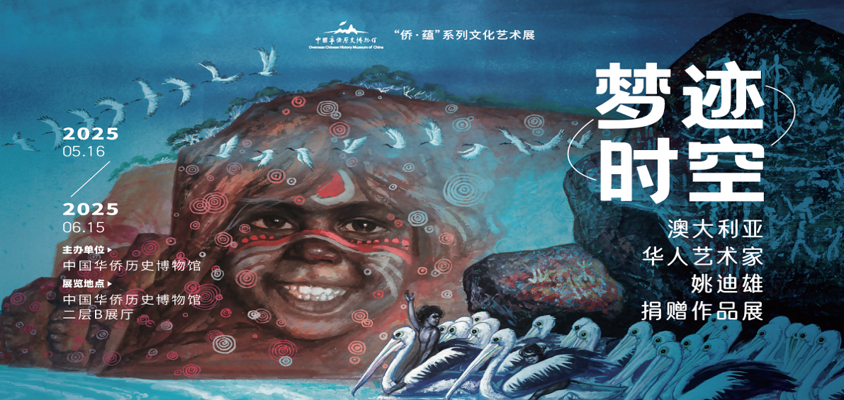 梦迹时空