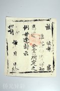 （二）吧国公堂准葬通知书