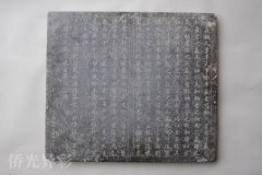 （十）印尼华侨蒋备庭的墓志铭