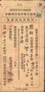 （十一）旅越南圻广肇义祠运送先侨骨殖回籍总会开具的领取遗骨凭单