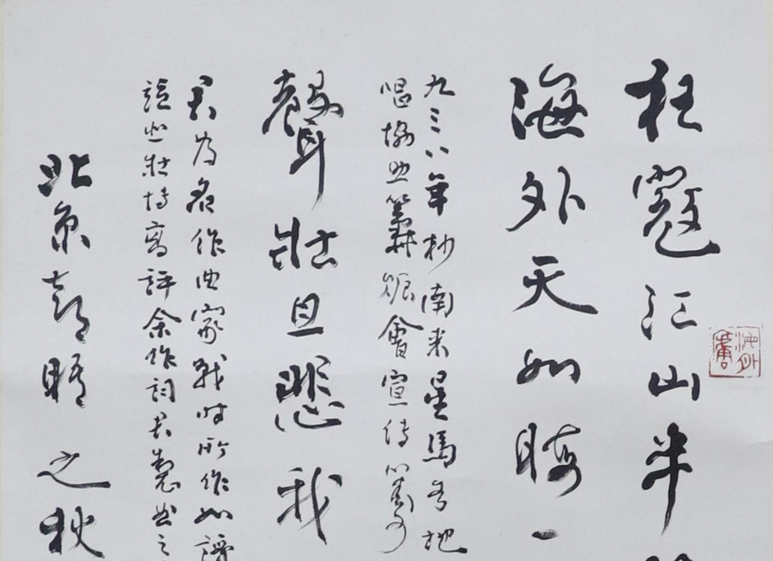 书法家潘受赠作曲家夏之秋先生的诗《狂寇江山半壁颓》